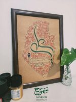 تابلوی خطاطی دستنویس "مسلمان حضرت حیدر" - تصویر 2