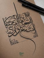 تابلو خطاطی دستنویس " لاَتخافا"
