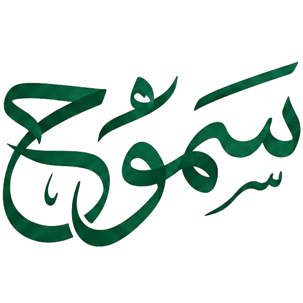 | سموح آرت |