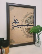تابلوی خطاطی دستنویس "حب علی"