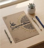 تابلوی خطاطی دستنویس "حب علی" - تصویر 4