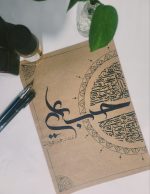 تابلوی خطاطی دستنویس "حب علی" - تصویر 2