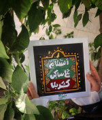 تابلو ویترای "سلام علی ساکن کربلا" - تصویر 2