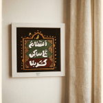 تابلو ویترای "سلام علی ساکن کربلا"